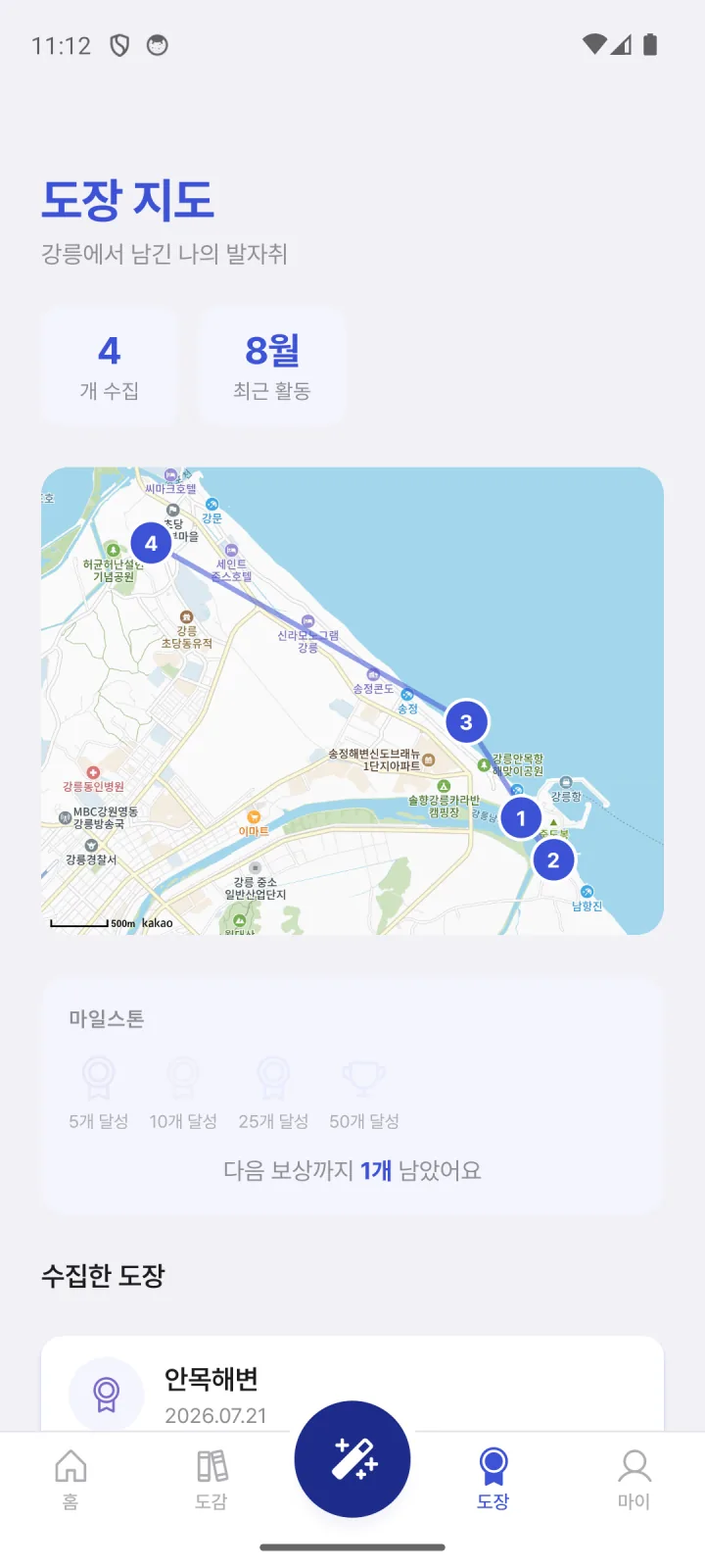 강릉 오늘 앱의 강릉 도장 지도 화면