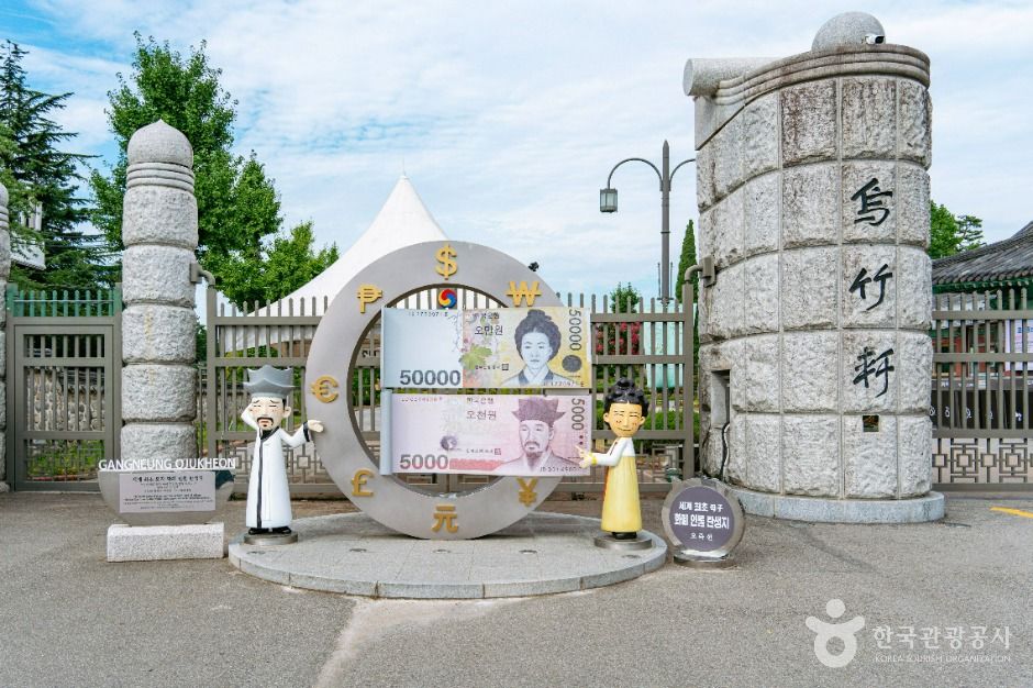 오죽헌